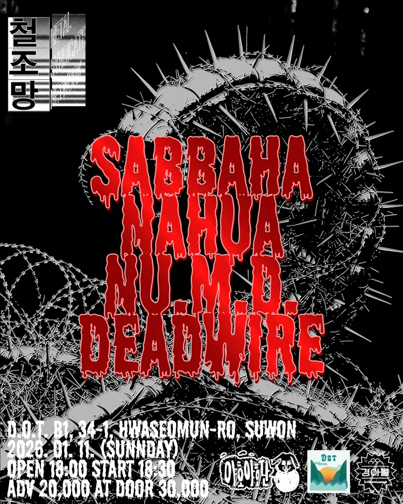 철조망 III: METAL SYNDICATE NETWORK III